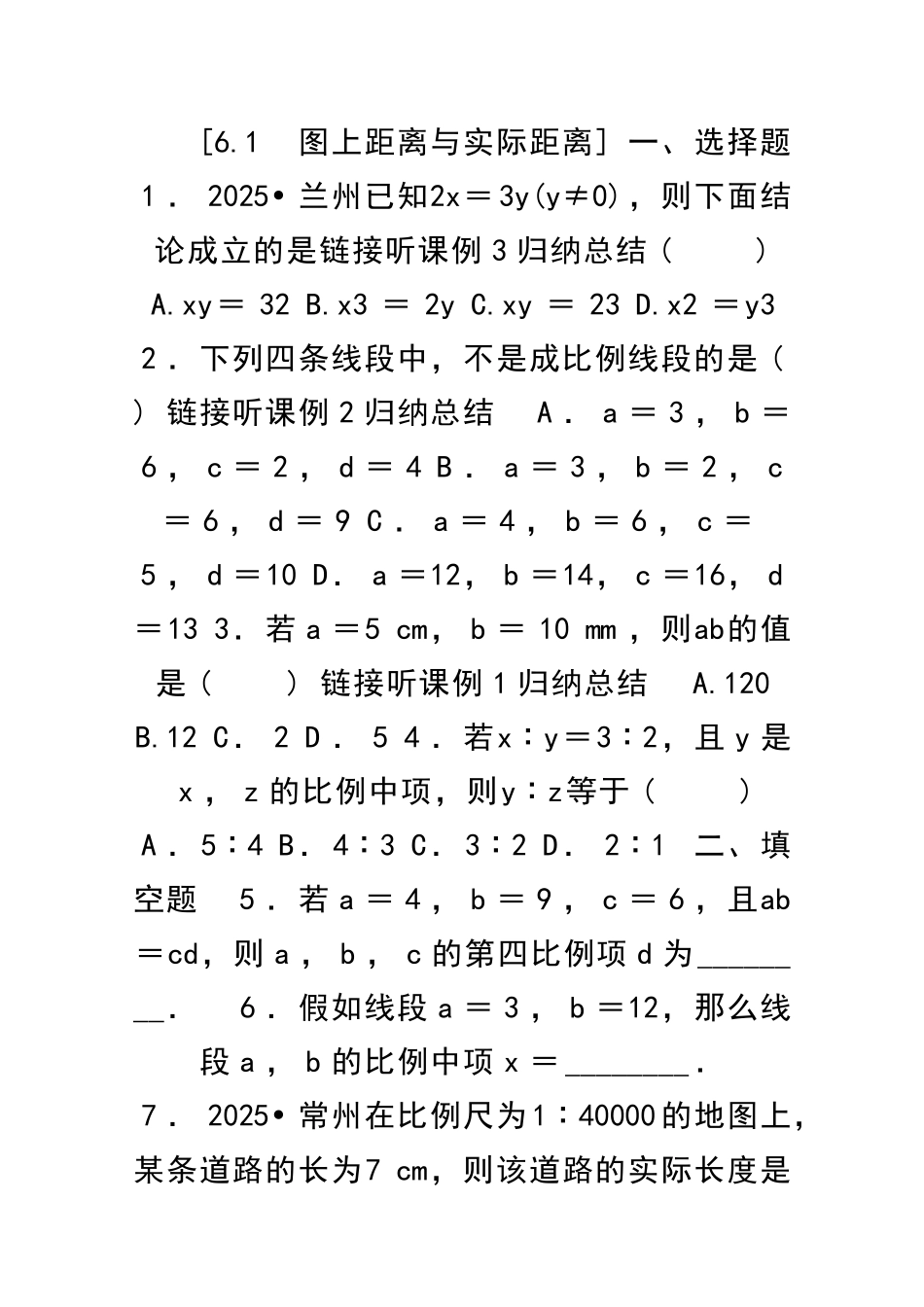 九年级数学下册61图上距离与实际距离同步练习苏科版_第1页