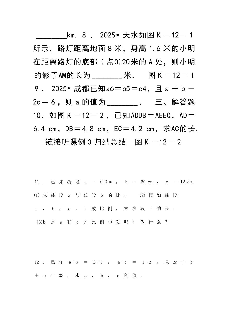 九年级数学下册61图上距离与实际距离同步练习苏科版_第2页