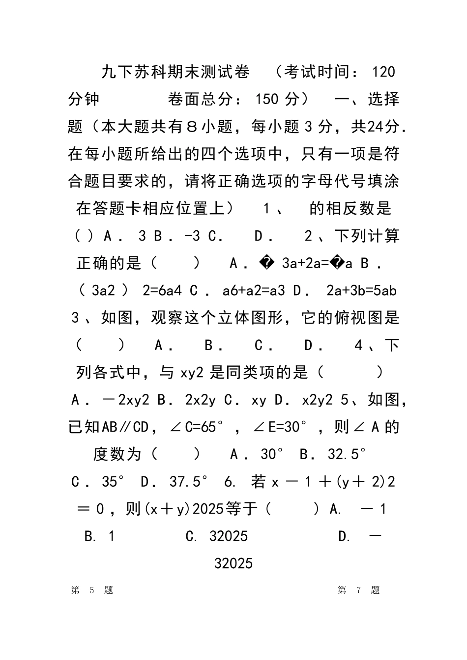 九年级数学下册全册综合测试题苏科版带答案和解释_第1页