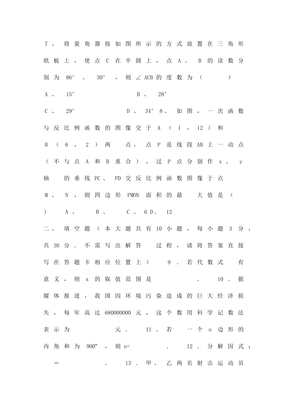 九年级数学下册全册综合测试题苏科版带答案和解释_第2页