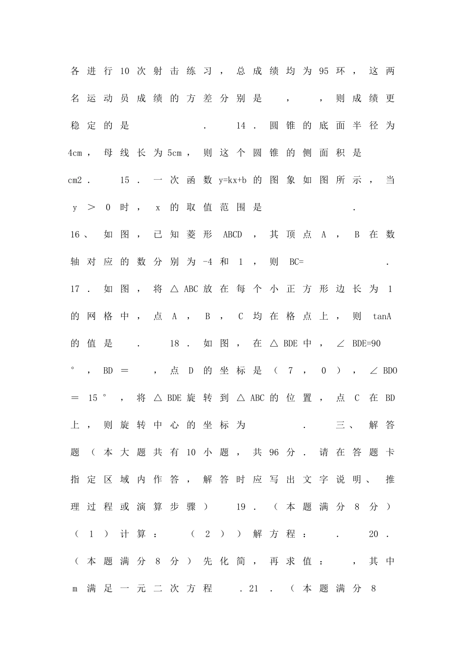 九年级数学下册全册综合测试题苏科版带答案和解释_第3页