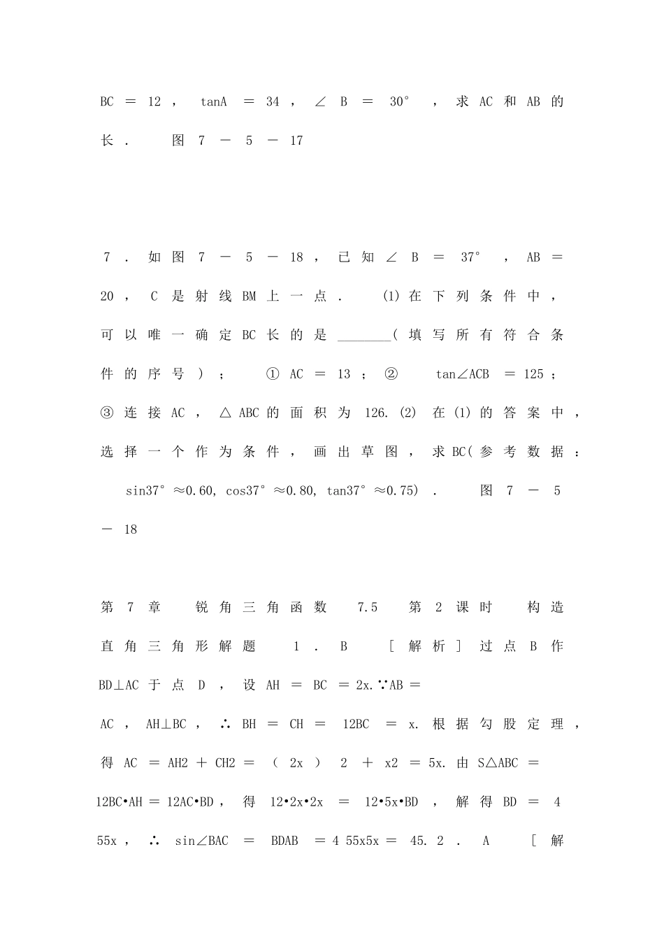 九年级数学下册752构造直角三角形解题同步练习共2套苏科版_第2页