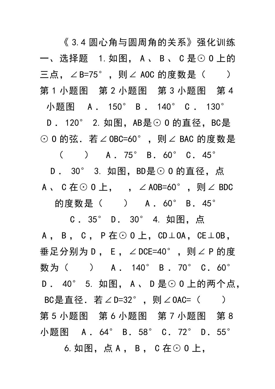 九年级数学下34圆周角与圆心角的关系强化训练北师大含答案_第1页