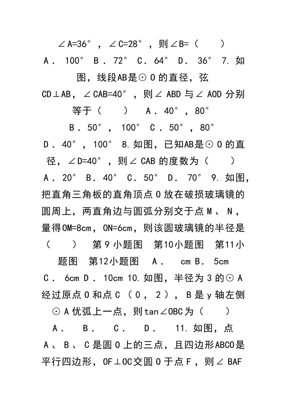 九年级数学下34圆周角与圆心角的关系强化训练北师大含答案_第2页