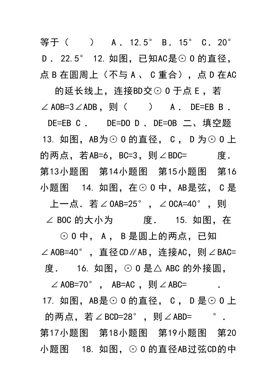 九年级数学下34圆周角与圆心角的关系强化训练北师大含答案_第3页