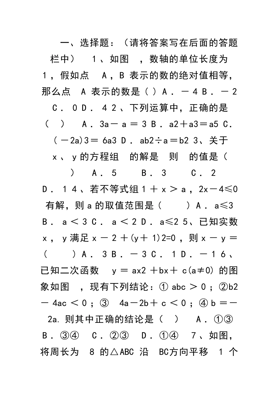 九年级数学下册3月阶段测试卷_第1页