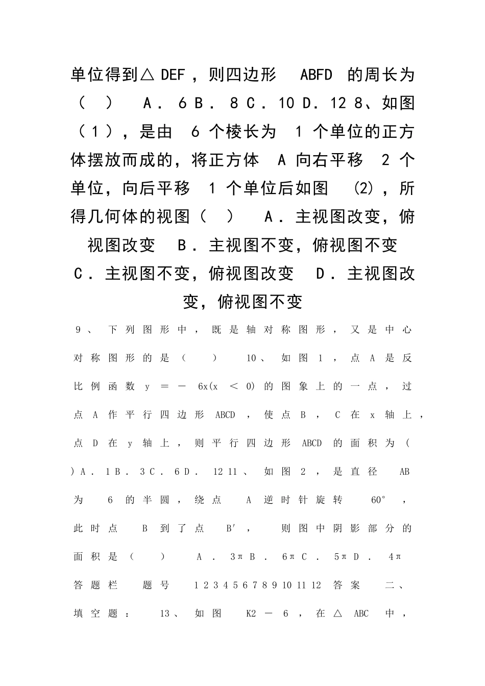 九年级数学下册3月阶段测试卷_第2页