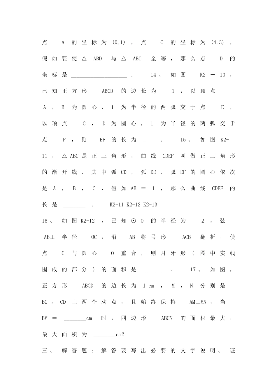 九年级数学下册3月阶段测试卷_第3页