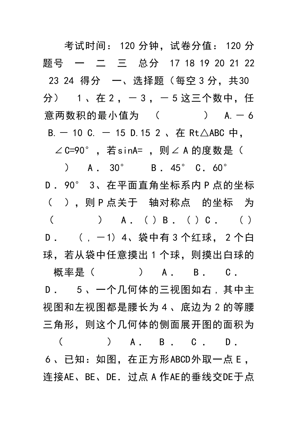 九年级数学下册期中试题自贡市_第1页