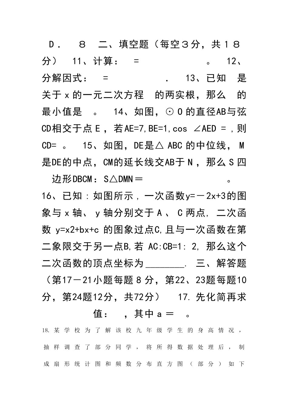 九年级数学下册期中试题自贡市_第3页