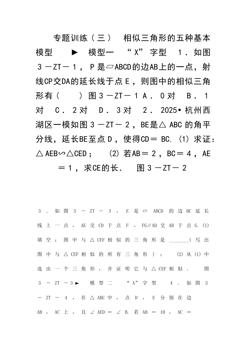 九年级数学下册图形的相似相似三角形的五种基本模型同步练习苏科版_第1页