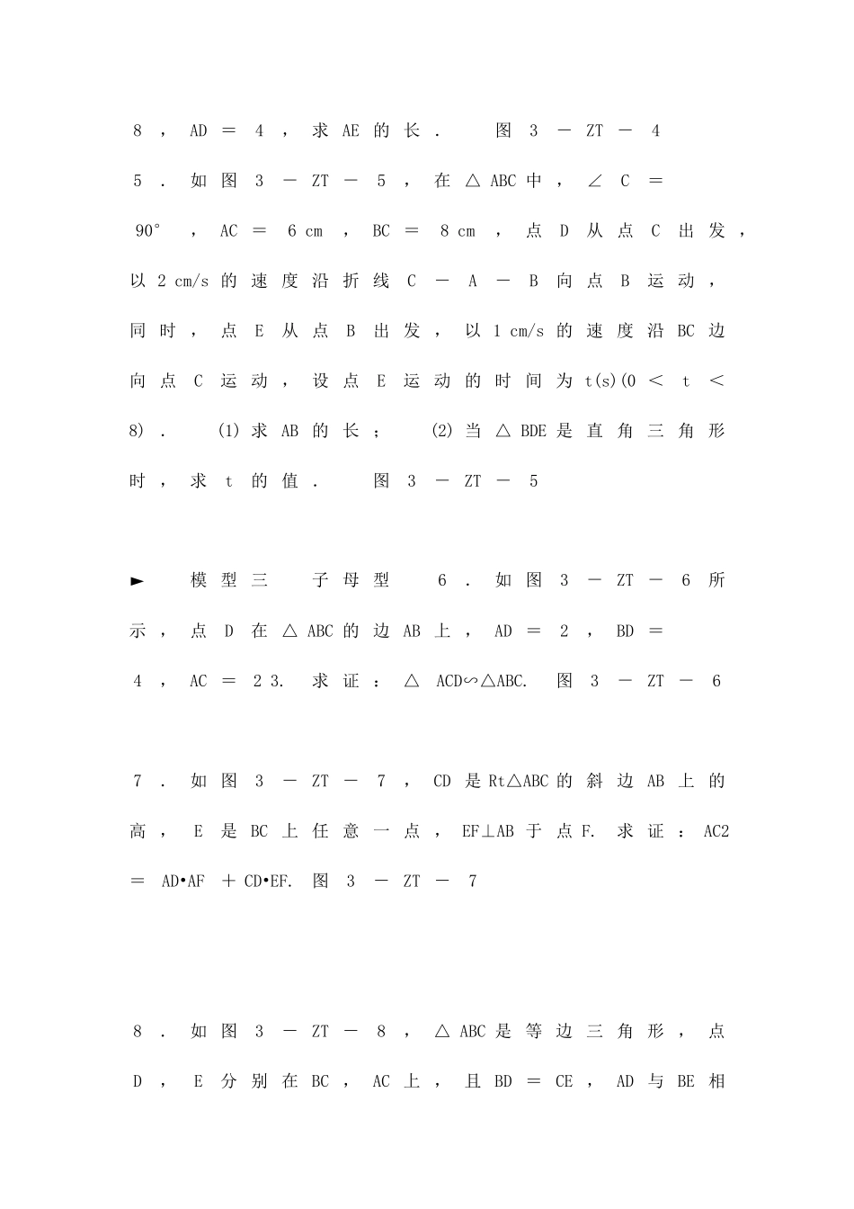 九年级数学下册图形的相似相似三角形的五种基本模型同步练习苏科版_第2页