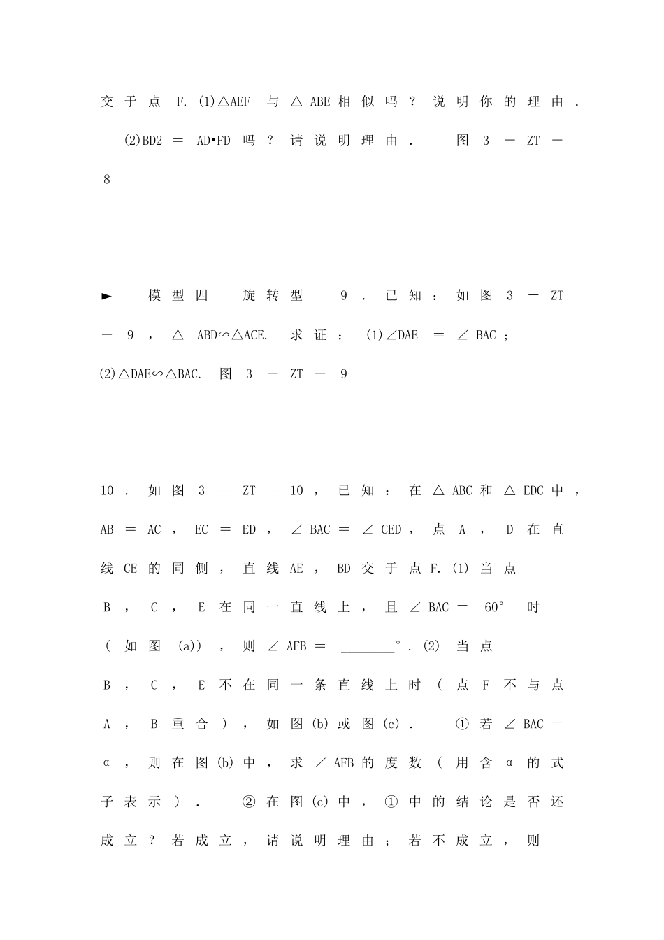 九年级数学下册图形的相似相似三角形的五种基本模型同步练习苏科版_第3页