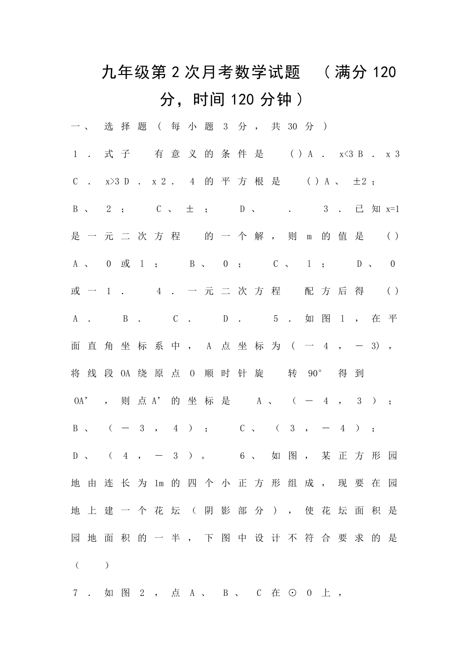 九年级数学下册月考检测试题97_第1页