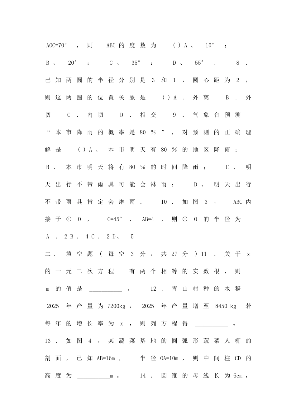 九年级数学下册月考检测试题97_第2页