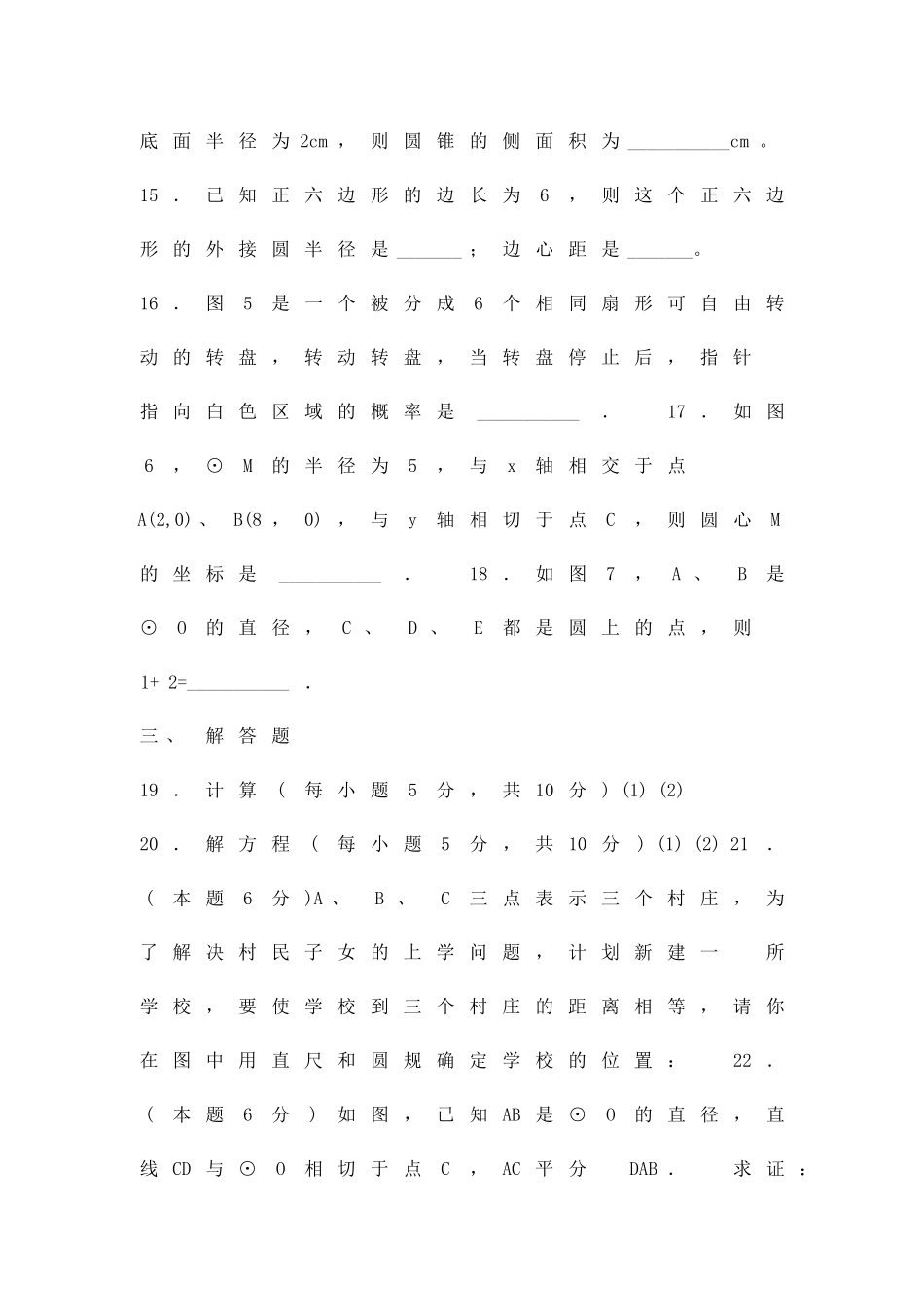 九年级数学下册月考检测试题97_第3页