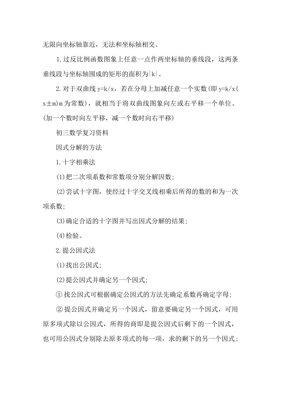 九年级数学下册知识点归纳_第2页