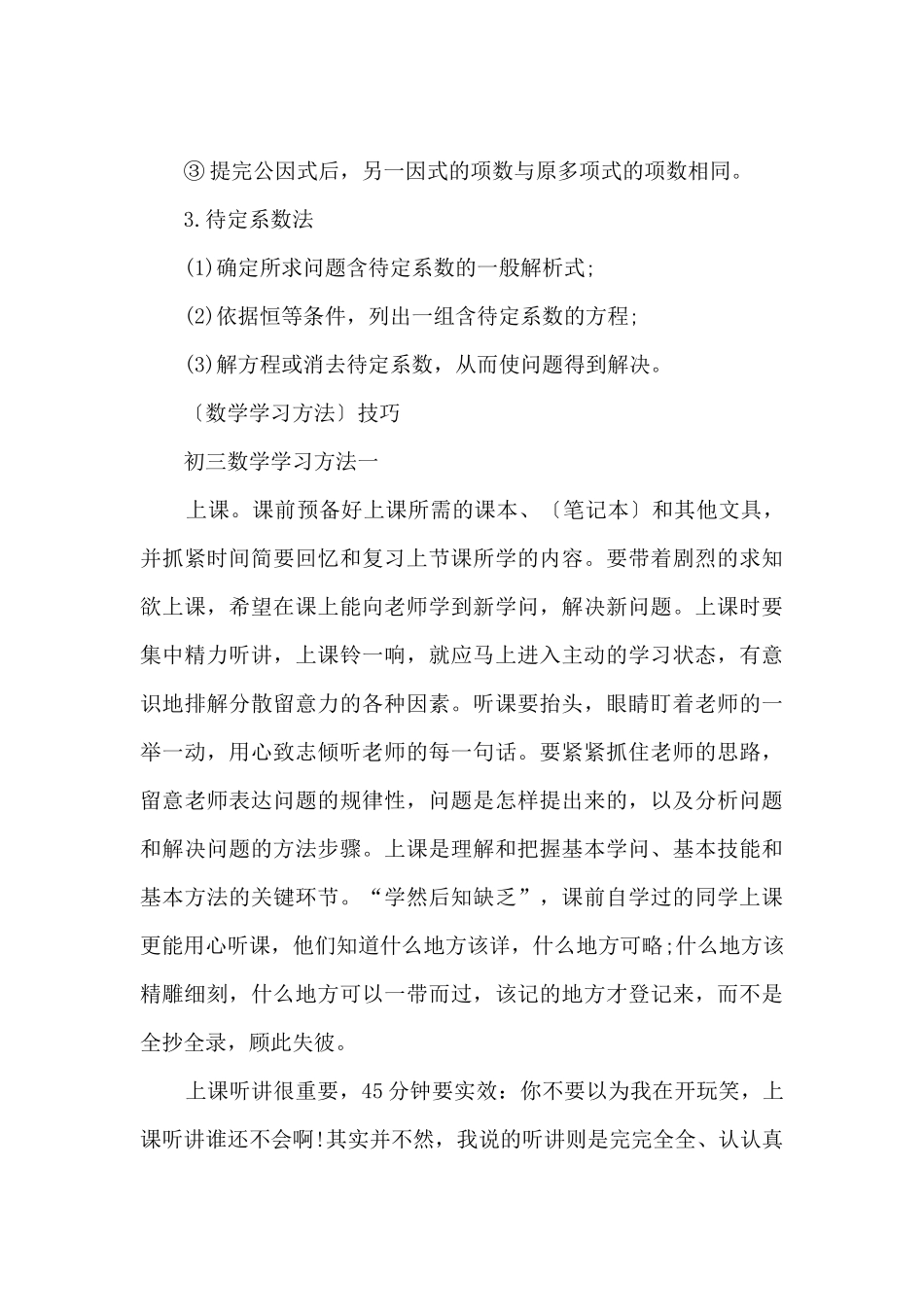 九年级数学下册知识点归纳_第3页