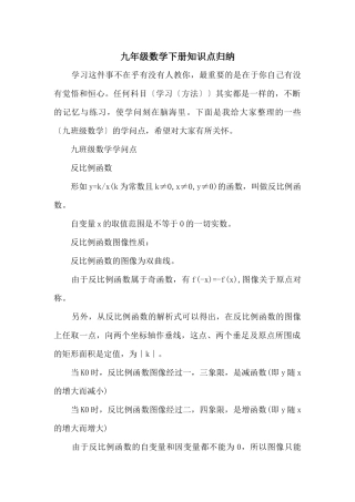 九年级数学下册知识点归纳
