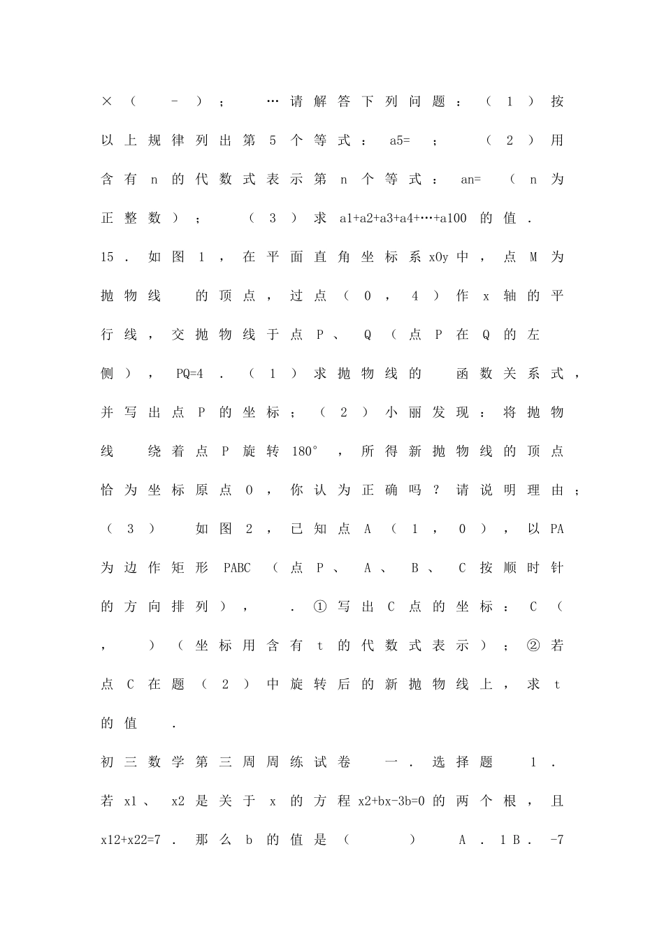 九年级数学下册第3周周练试卷_第3页