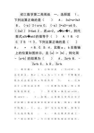 九年级数学下册第3周周练试卷