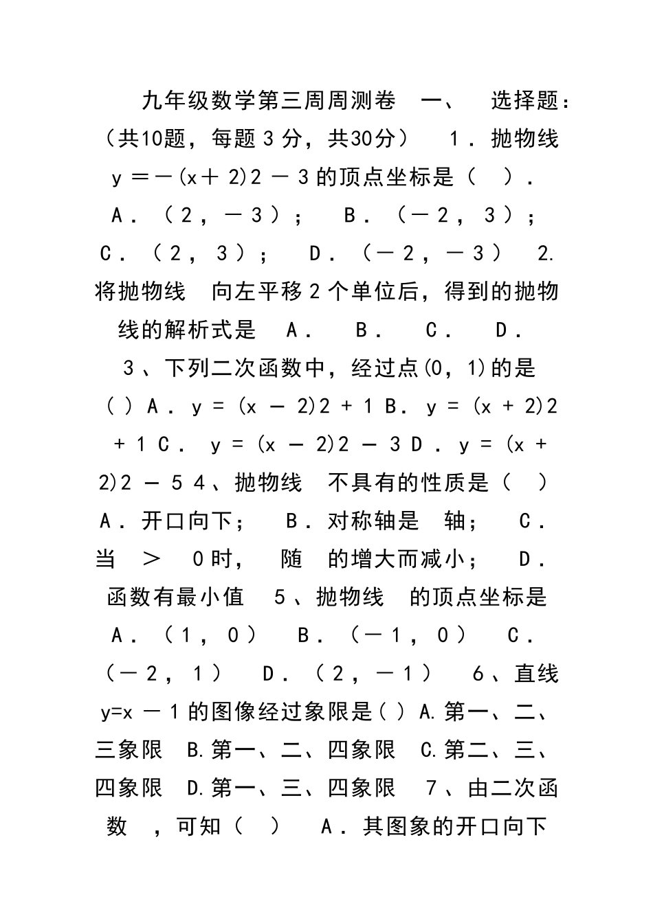 九年级数学下册第三周周测试题北师大版_第1页