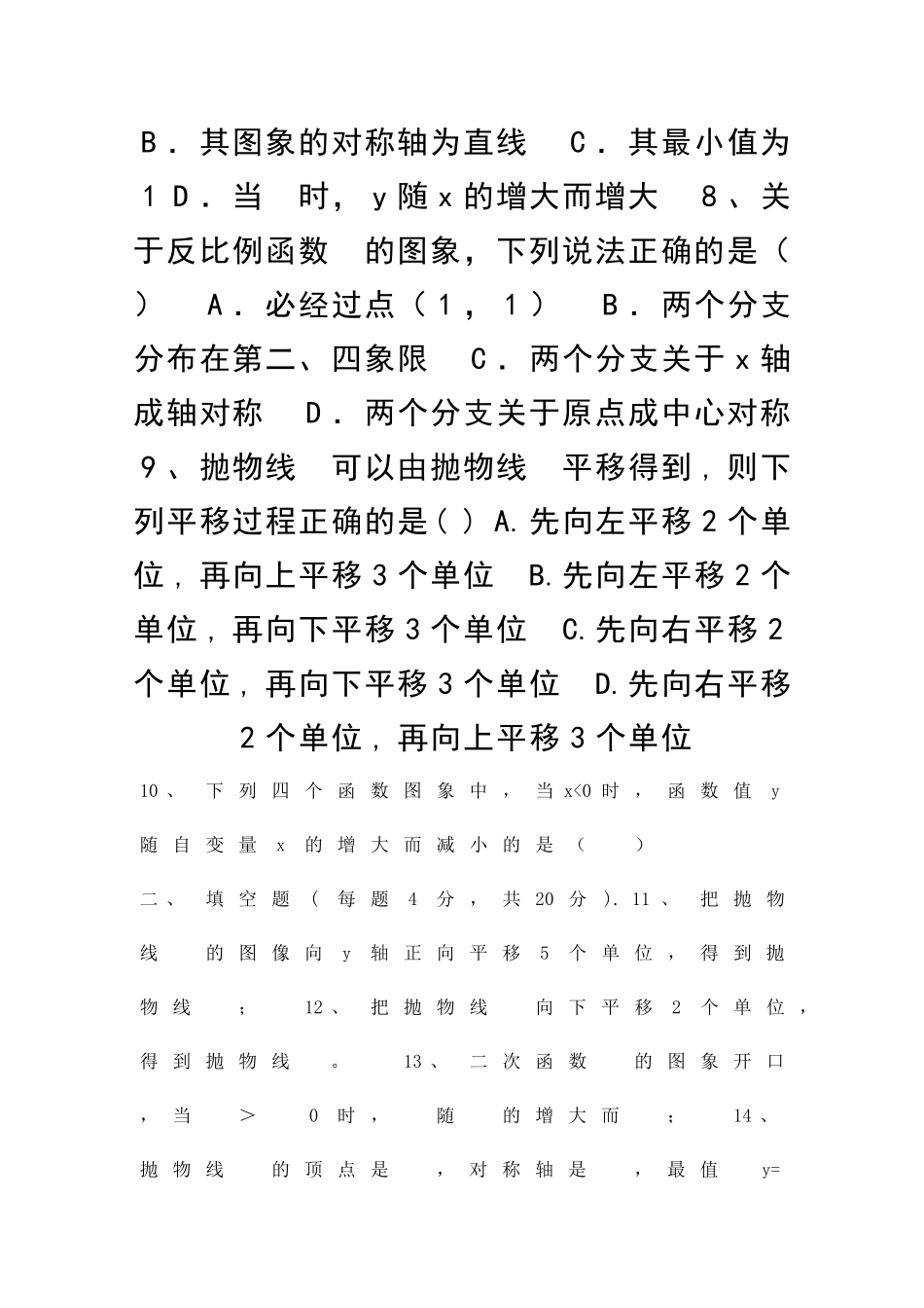 九年级数学下册第三周周测试题北师大版_第2页