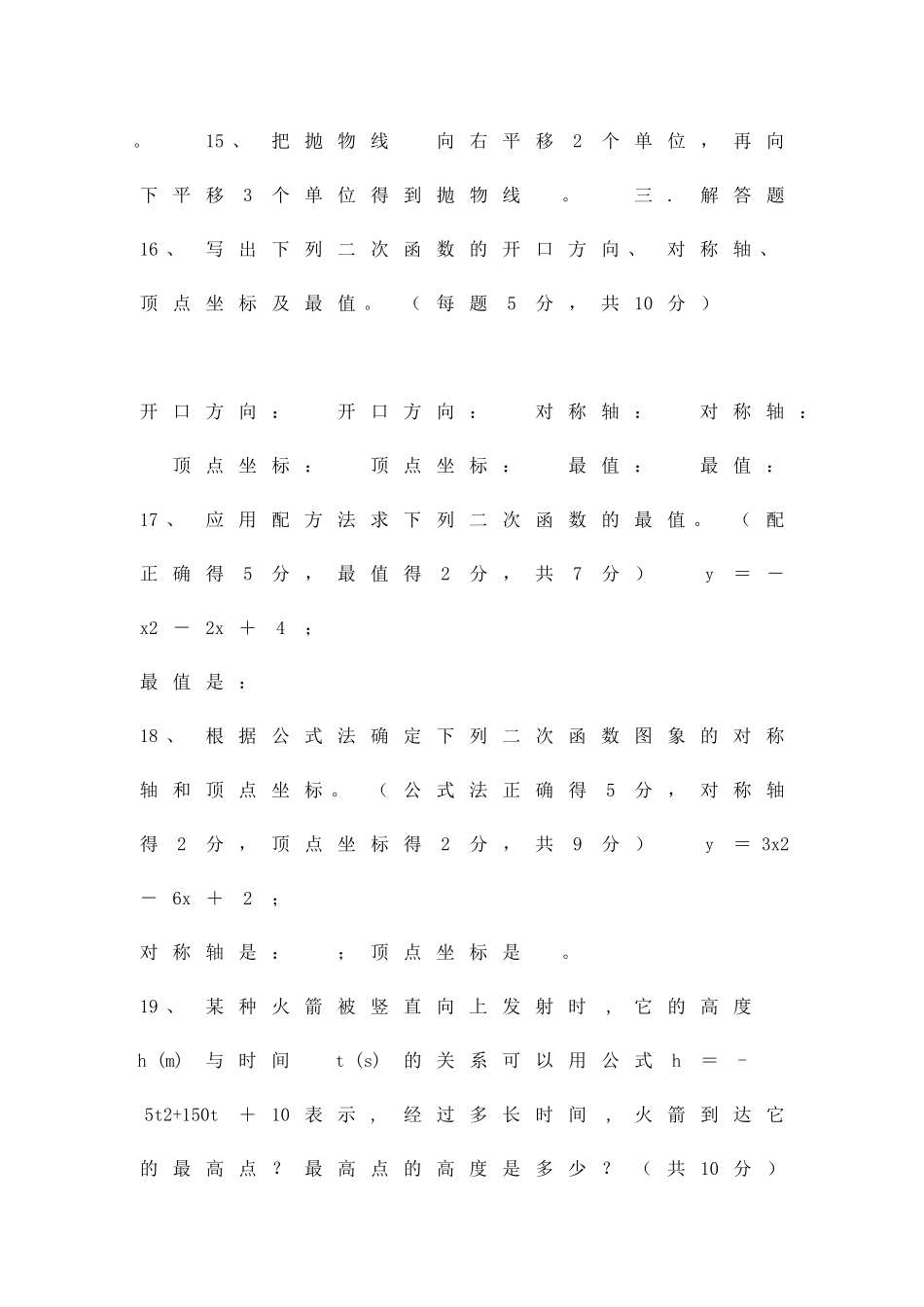 九年级数学下册第三周周测试题北师大版_第3页