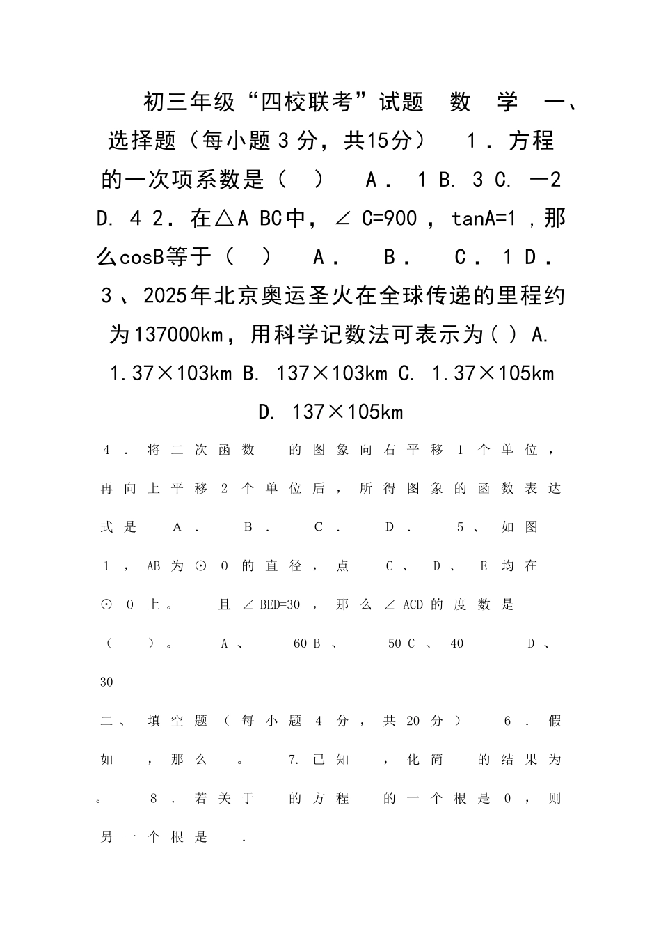 九年级数学下册联考检测试题94_第1页