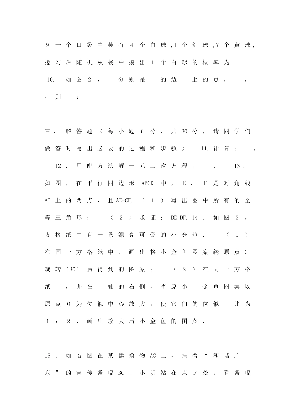 九年级数学下册联考检测试题94_第2页