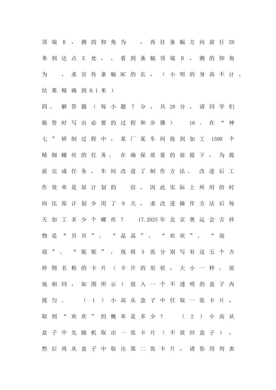 九年级数学下册联考检测试题94_第3页