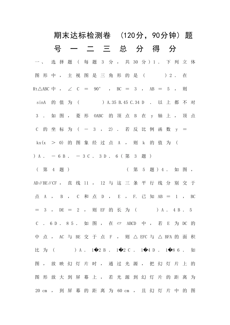 九年级数学下册期末达标检测试卷人教版附答案_第1页