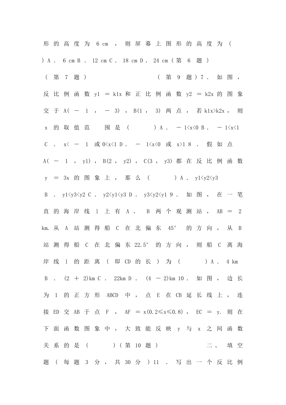 九年级数学下册期末达标检测试卷人教版附答案_第2页