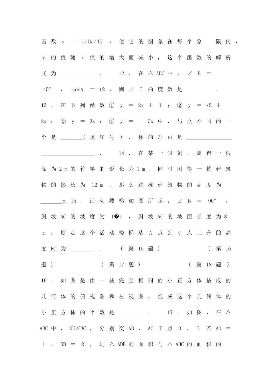 九年级数学下册期末达标检测试卷人教版附答案_第3页