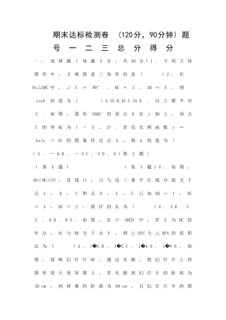 九年级数学下册期末达标检测试卷人教版附答案