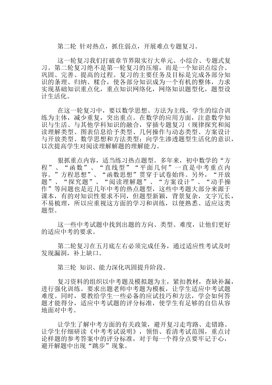 九年级数学中考备考方案_第2页