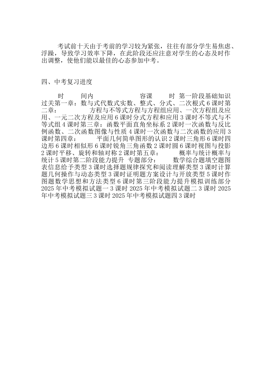 九年级数学中考备考方案_第3页