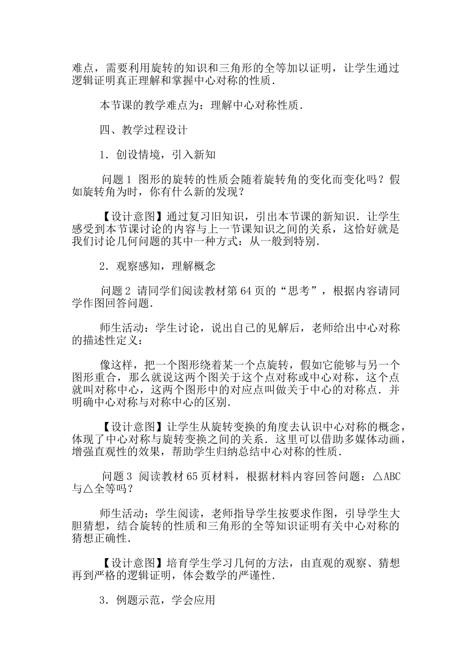 九年级数学优质课《中心对称的概念及性质》教学设计_第2页
