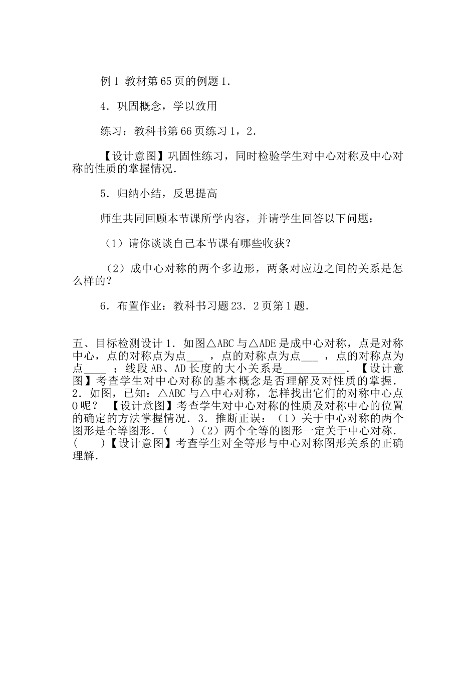 九年级数学优质课《中心对称的概念及性质》教学设计_第3页