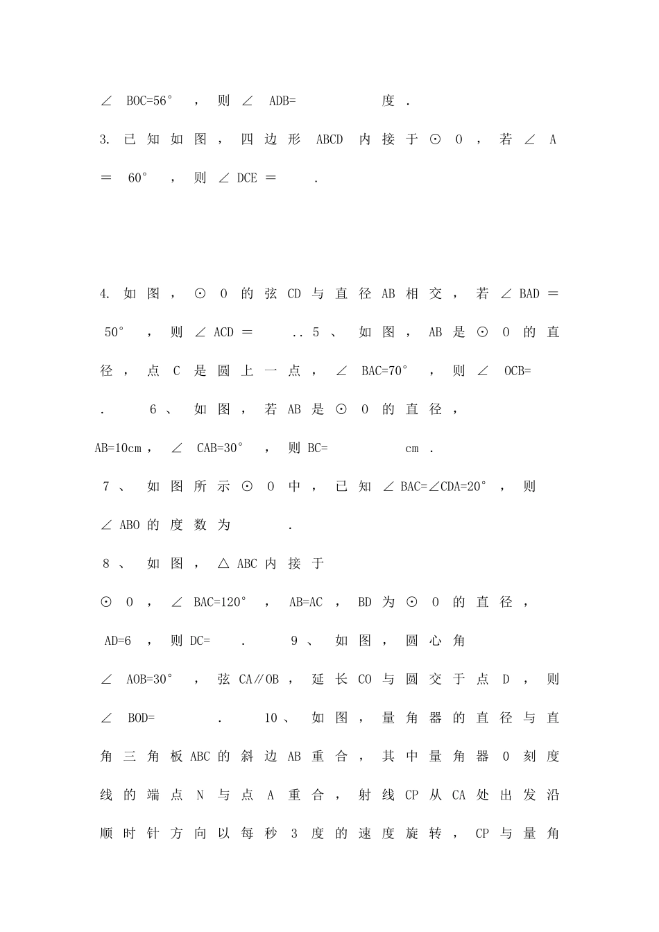 九年级数学圆时同步训练有答案新人教版_第3页