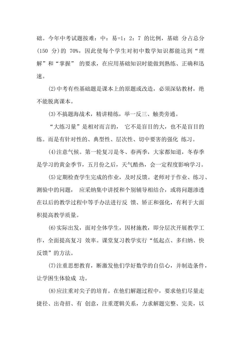 九年级数学中考备考计划_第2页