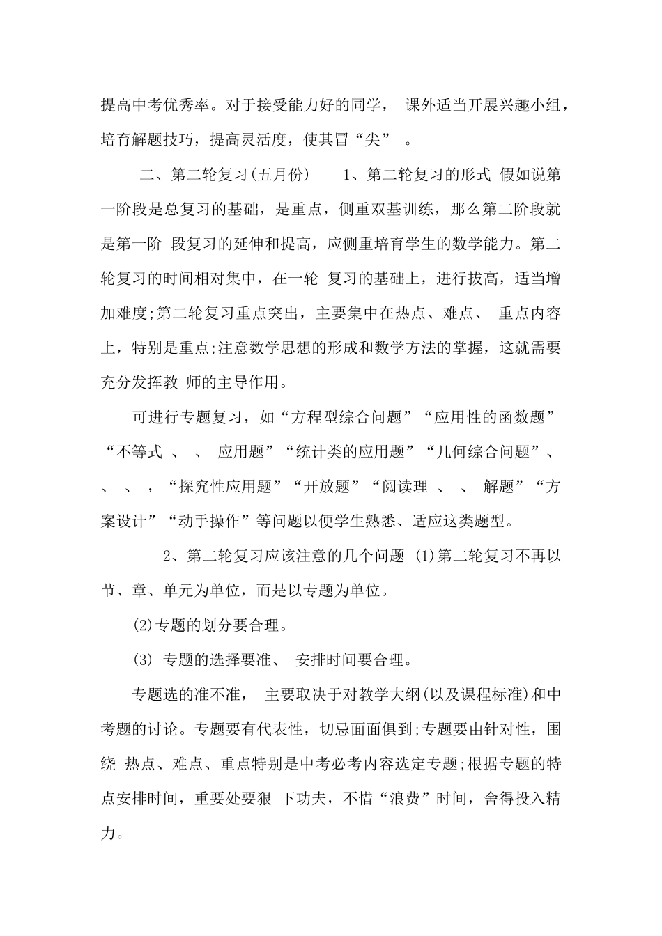 九年级数学中考备考计划_第3页