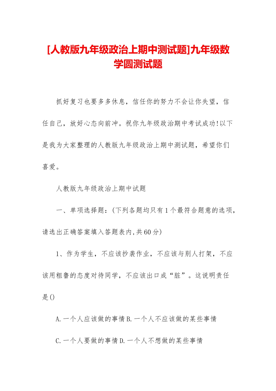 九年级数学圆测试题_第1页