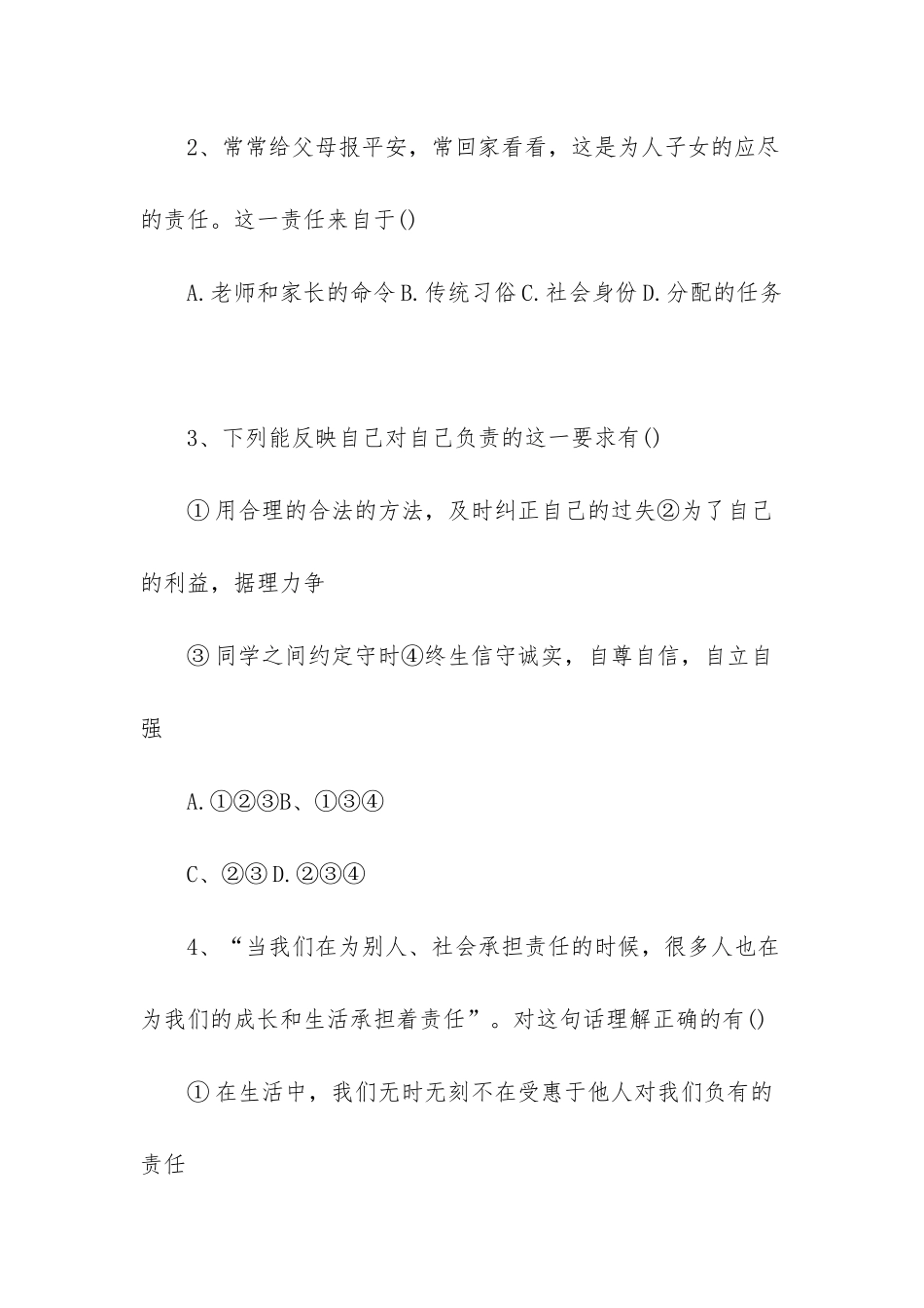 九年级数学圆测试题_第2页