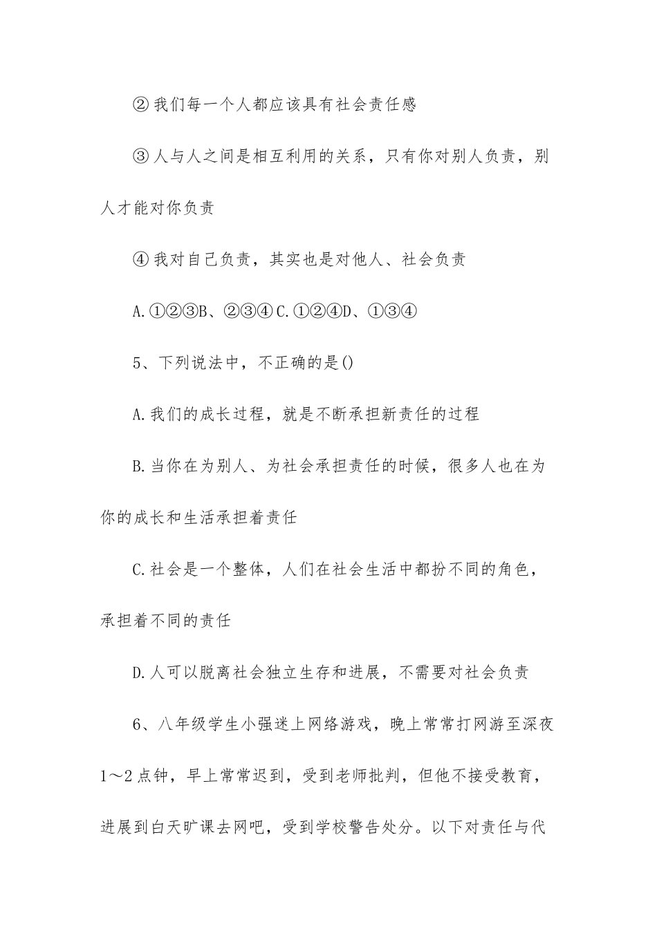 九年级数学圆测试题_第3页