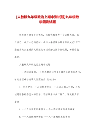 九年级数学圆测试题