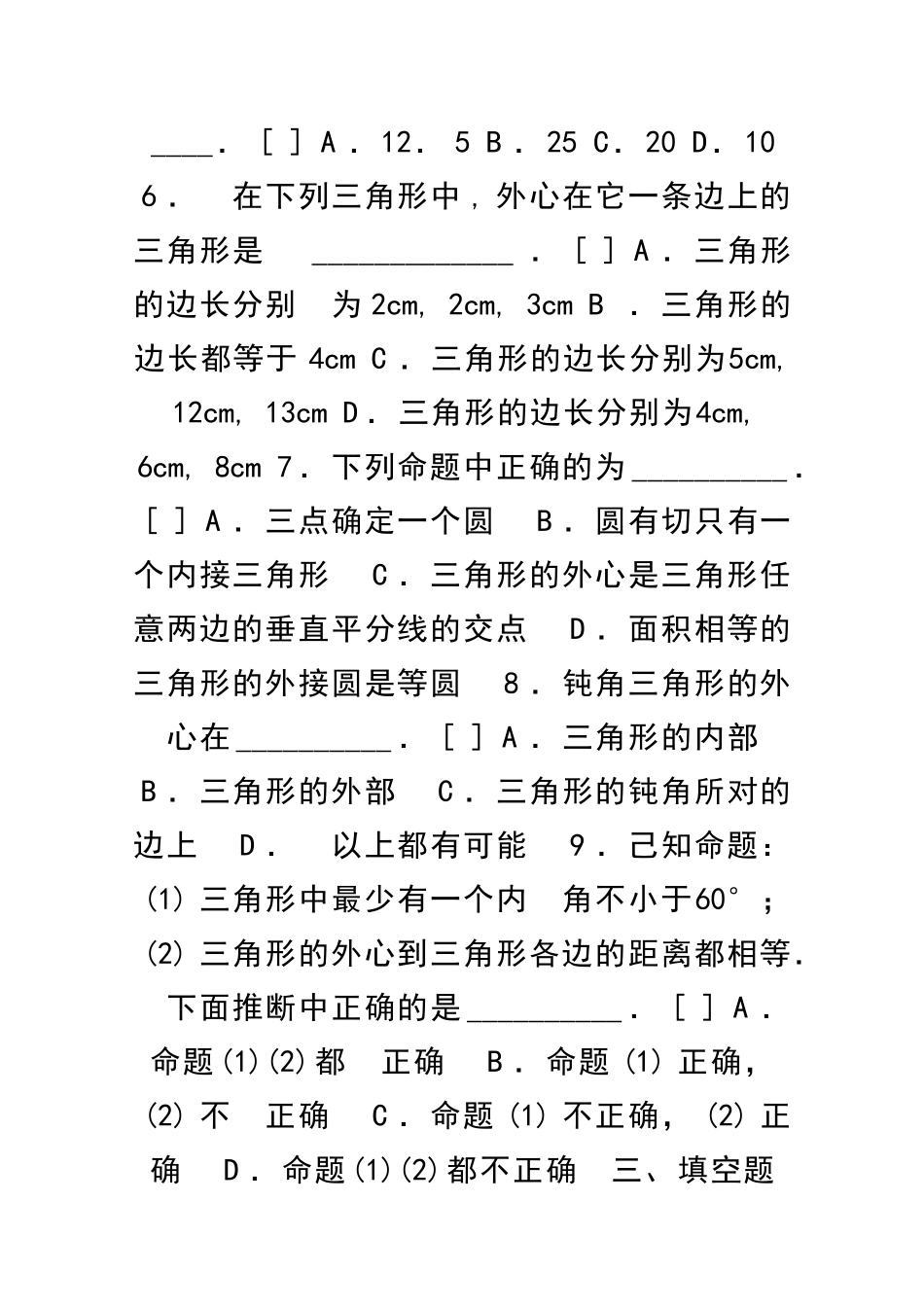 九年级数学圆的确定同步练习及答案_第2页