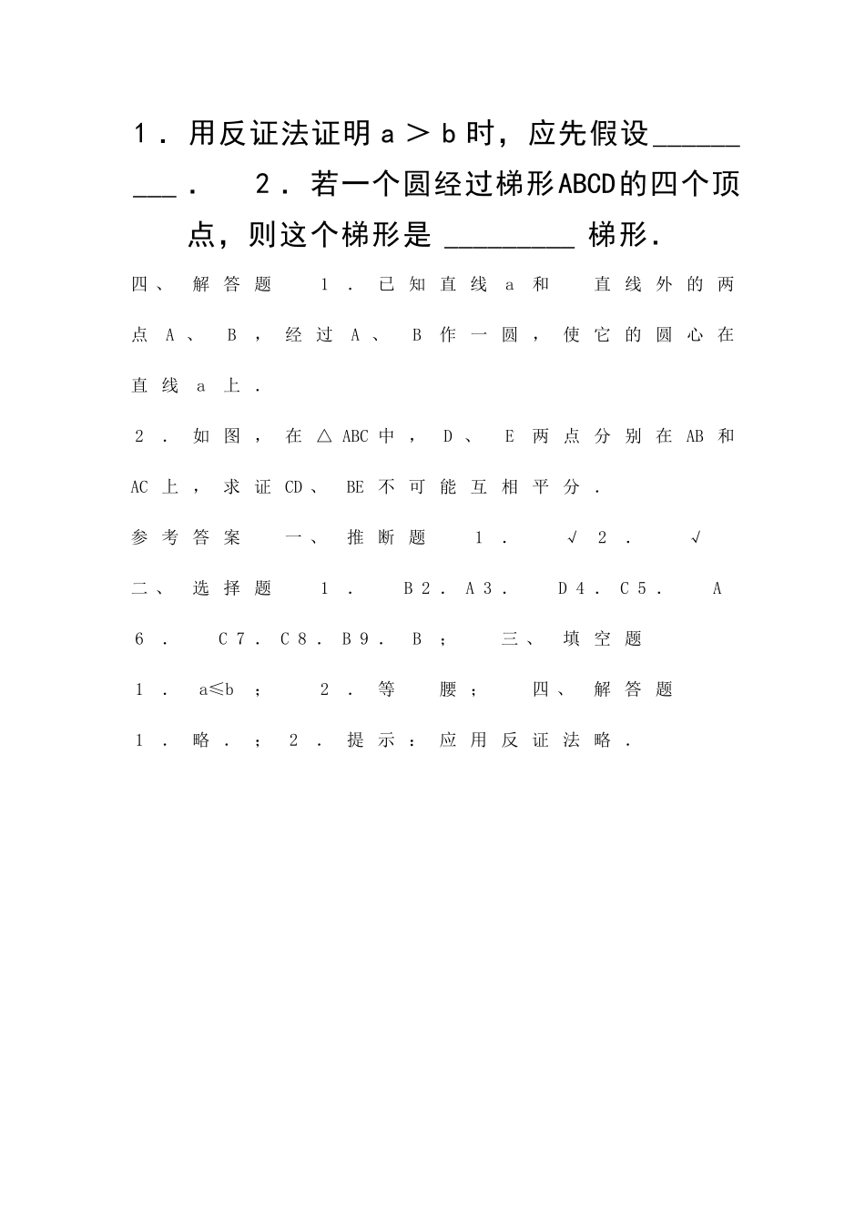 九年级数学圆的确定同步练习及答案_第3页