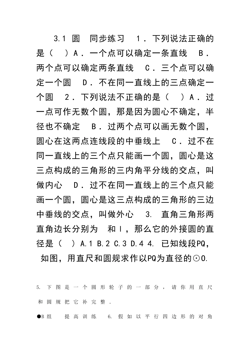 九年级数学圆同步练习69_第1页