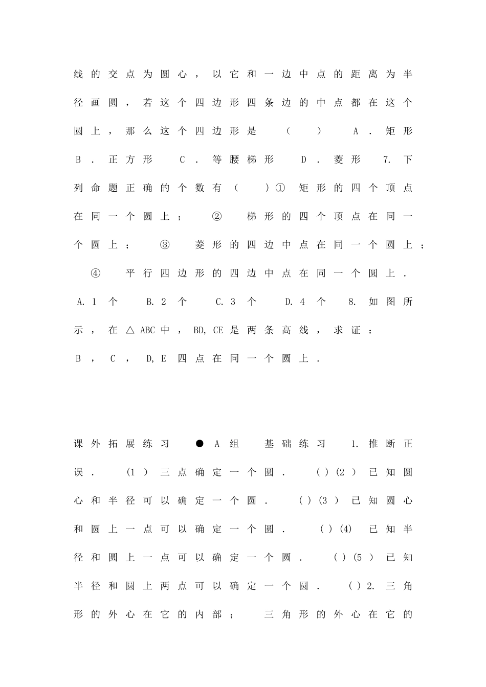 九年级数学圆同步练习69_第2页